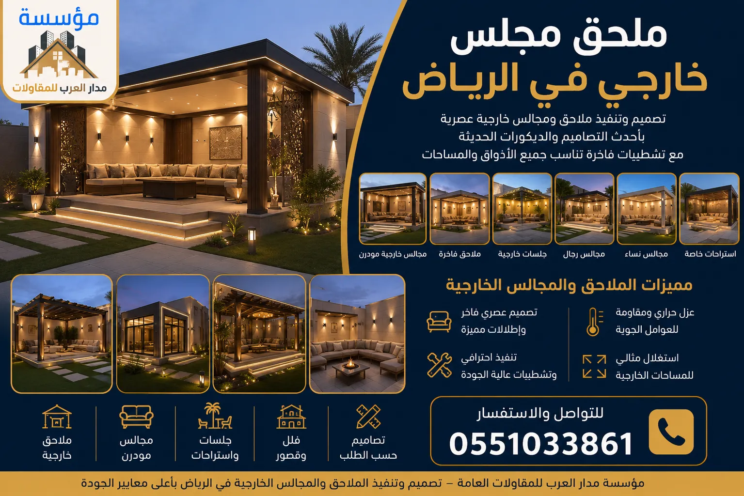ملحق مجلس خارجي مودرن في الرياض | تصميم وتنفيذ ملاحق ومجالس خارجية
