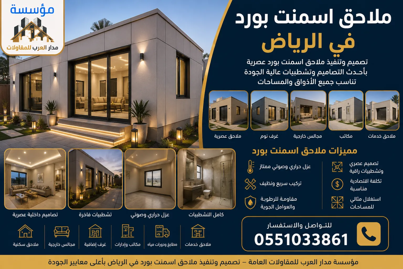 ملاحق اسمنت بورد في الرياض | تصميم وتنفيذ غرف خارجية 